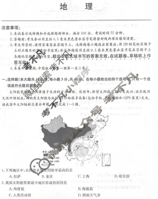 2025年高中全国名校高一上学期第三次月考试卷(三)3地理试题