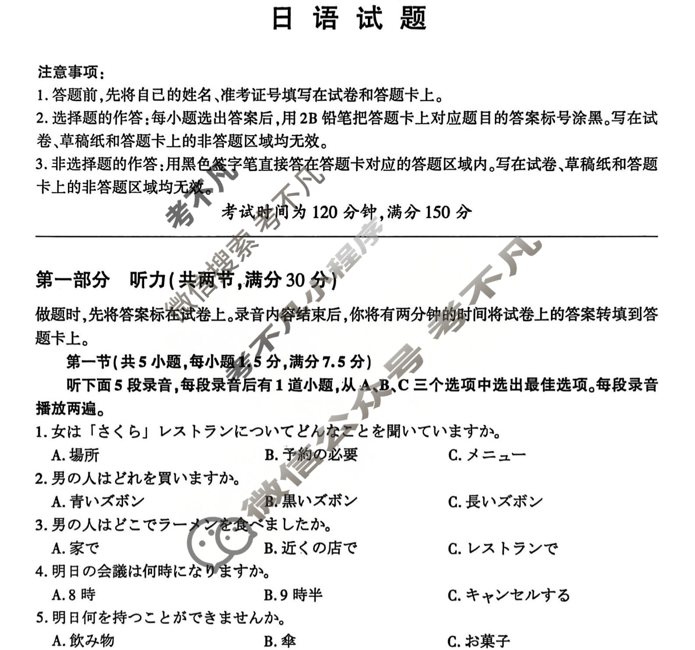 [百师联盟]2026届高三一轮复习12月质量检测(12.24)日语试题