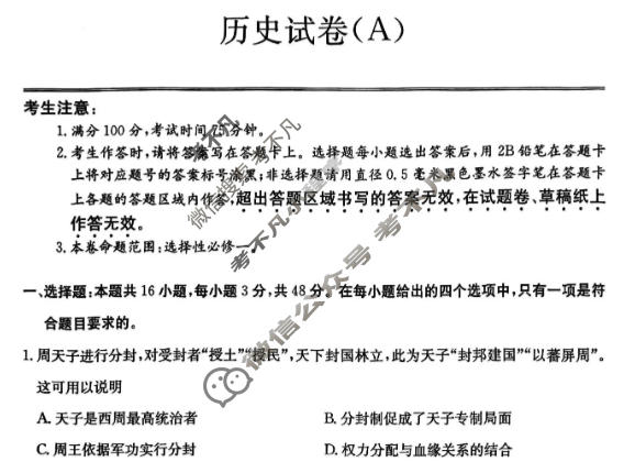 2025年"江南十校"高二年级12月阶段联考历史(A卷)试题