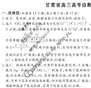 甘肃省2025-2026学年上学期高三高考诊断(12月)化学答案