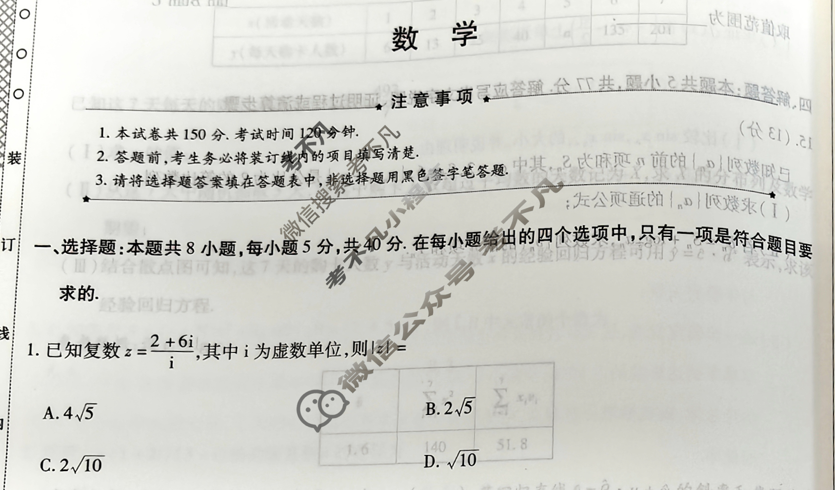 [天一大联考]高三2026届高考全真模拟卷(六)6数学试题