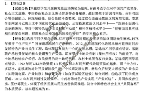 红河州文山州2026届高中毕业生第一次复习统一检测政治答案