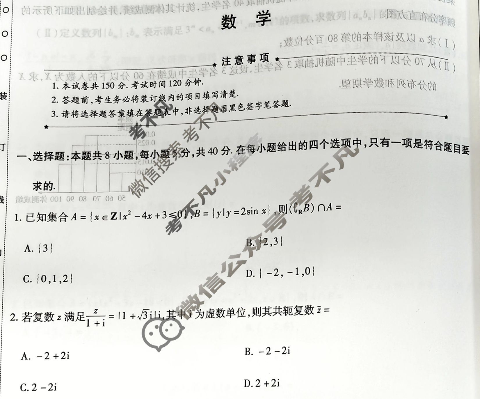 [天一大联考]高三2026届高考全真模拟卷(五)5数学试题