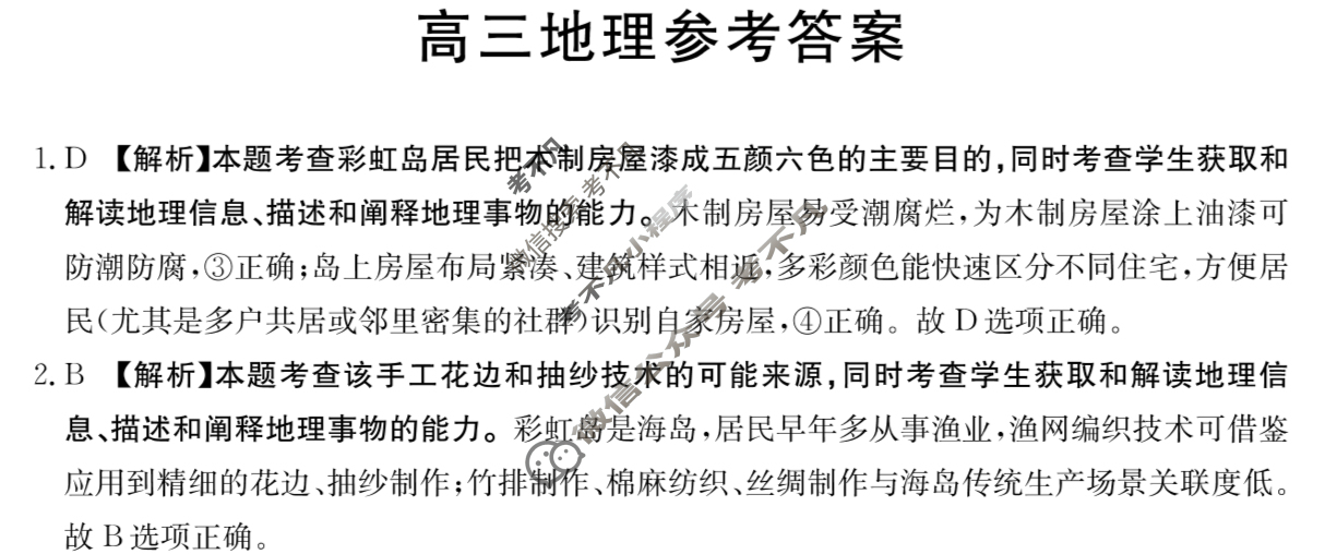 广东省金太阳2026届高三12月联考(12.25)地理答案
