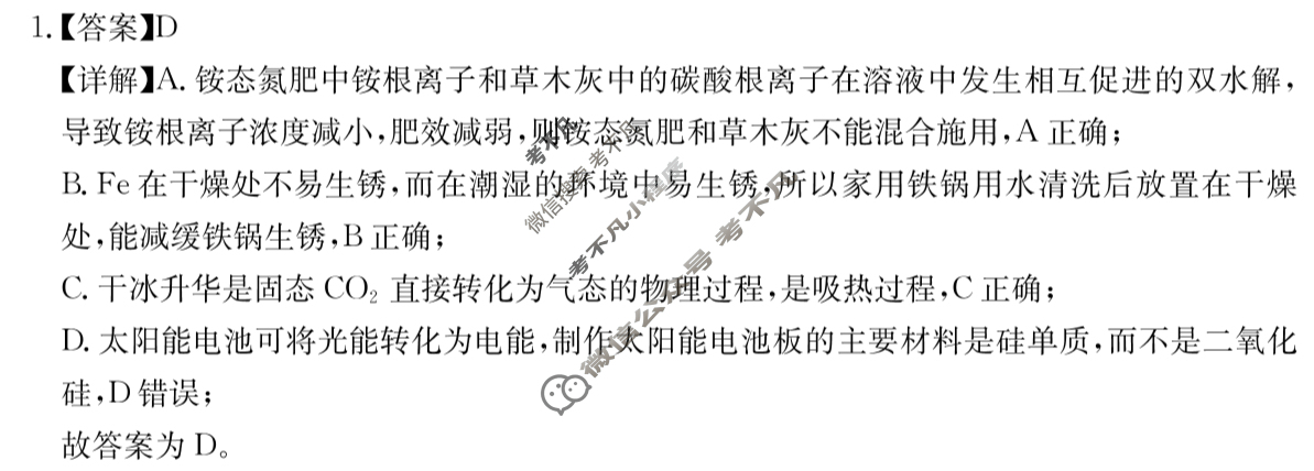 贵州省金太阳2025-2026学年高二年级十二月县中联盟自主命题考试卷(26-203B)化学答案