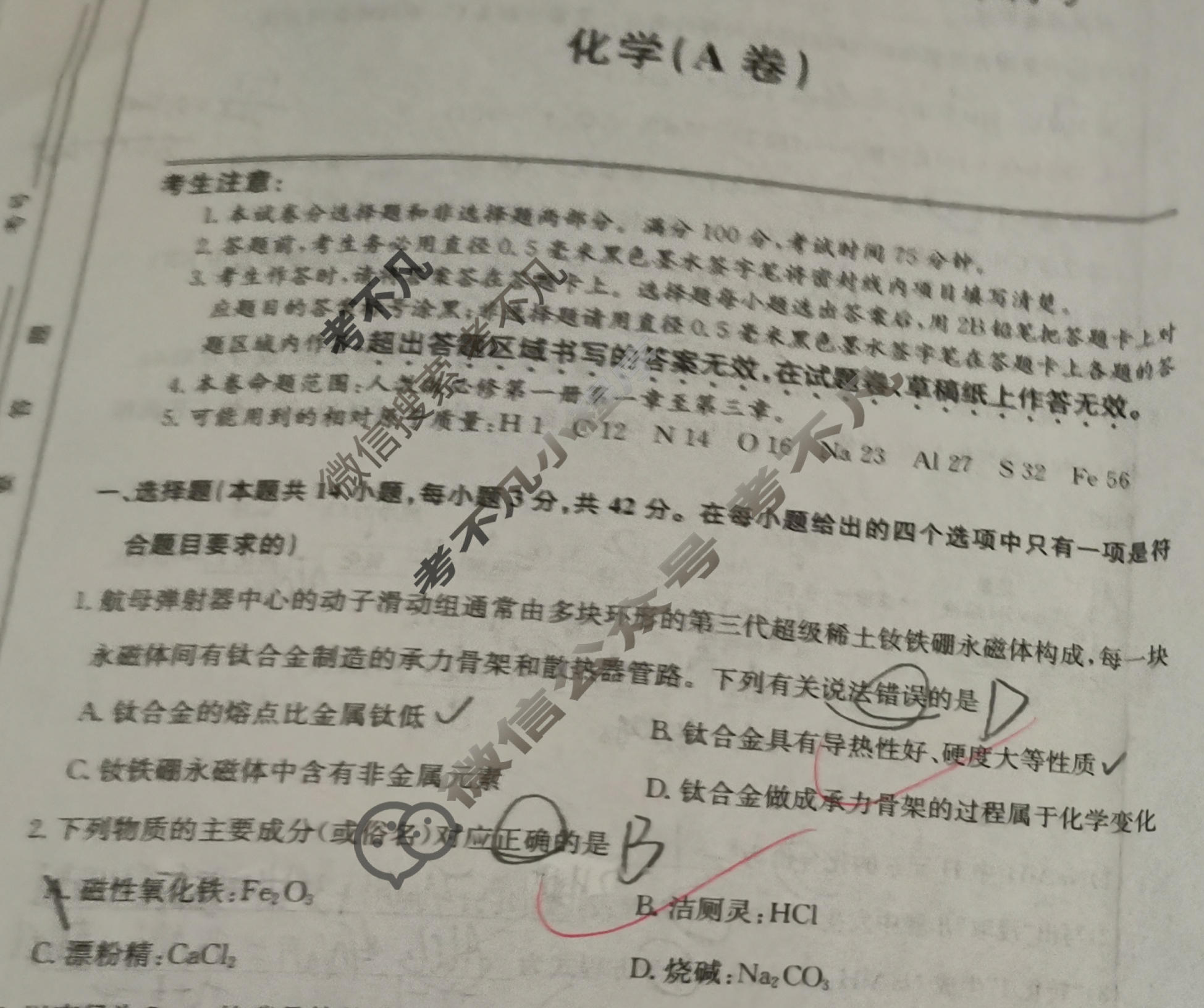 山西省2025-2026学年上学期高一年级12月冲刺考(26-X-246A)化学(A卷)试题