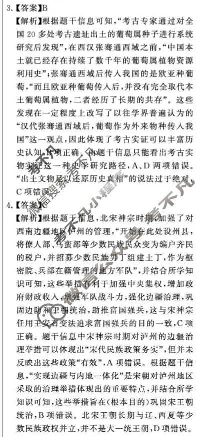 2026届高三年级12月检测训练(河北省T8联考)历史答案