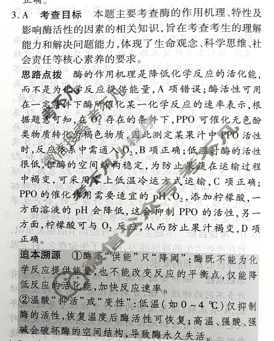 [天一大联考]高三2026届高考全真模拟卷(七)7生物(河南专版)答案