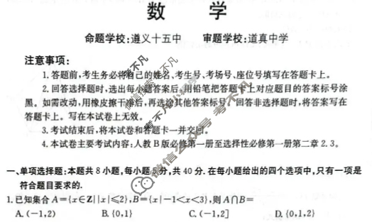 贵州省金太阳2025-2026学年高二年级十二月县中联盟自主命题考试卷(26-203B)数学试题