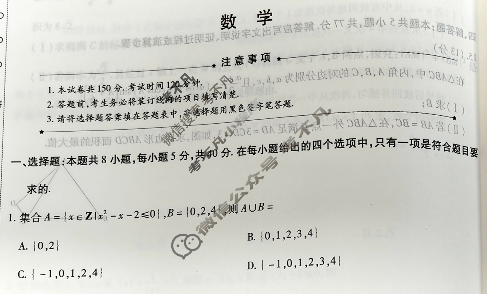 [天一大联考]高三2026届高考全真模拟卷(三)3数学试题