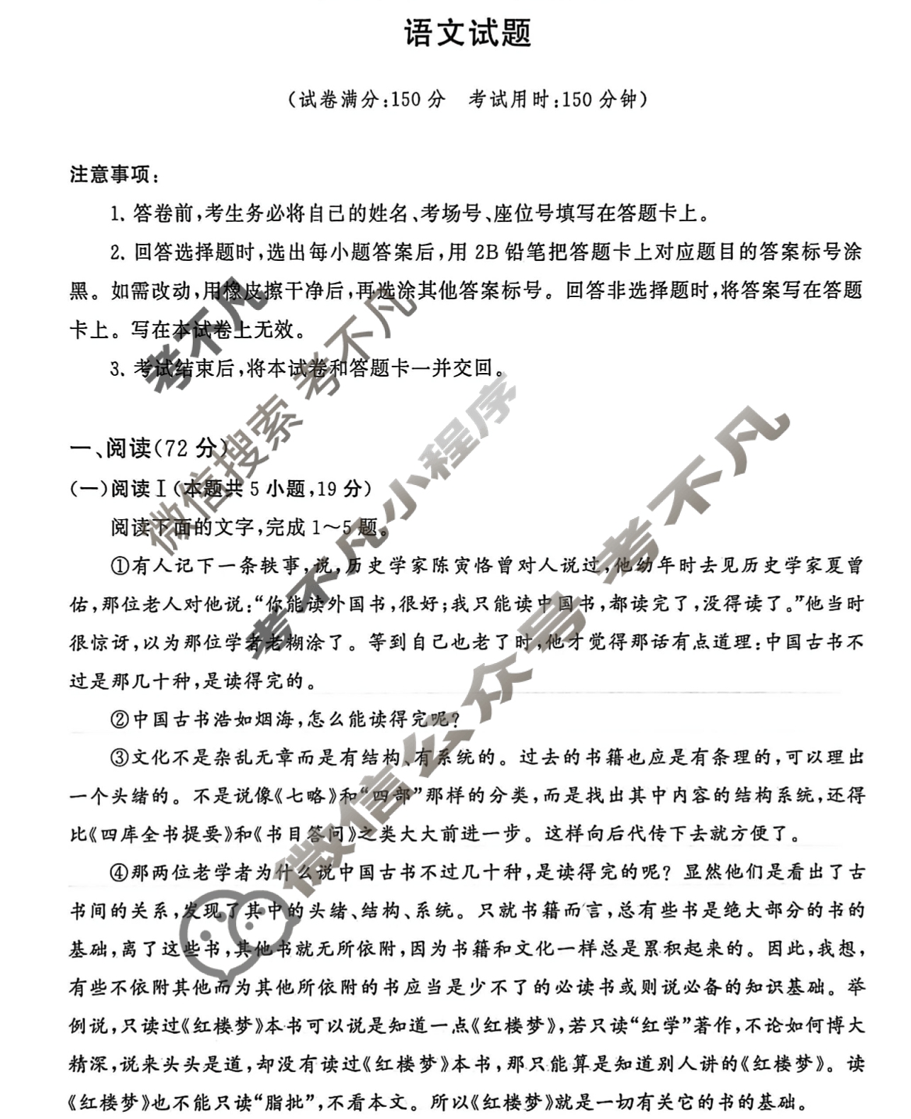 2026届高三年级12月检测训练(山西省T8联考)语文试题