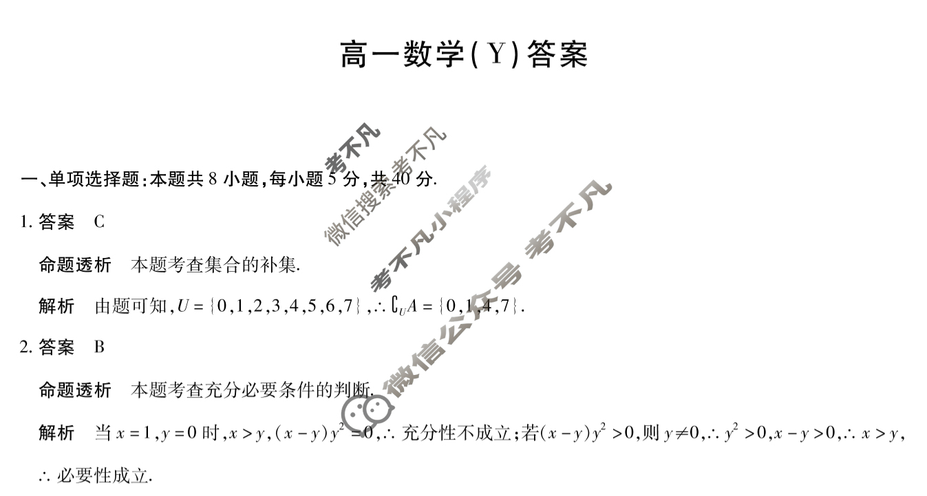 [天一大联考]湖南省2025-2026学年高一12月联考数学(Y)答案