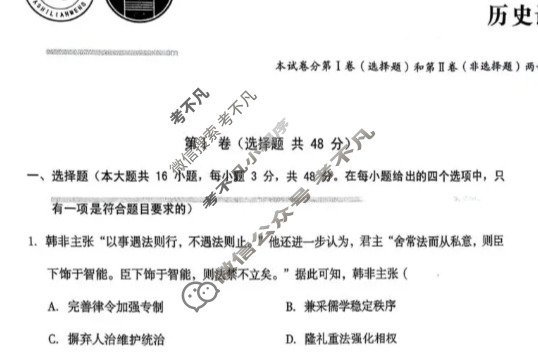 [1号卷]A10联盟2024级高二12月学情检测历史A卷试题