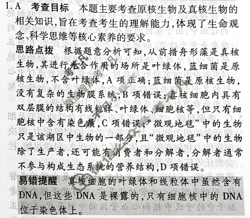 [天一大联考]高三2026届高考全真模拟卷(四)4生物(河南专版)答案