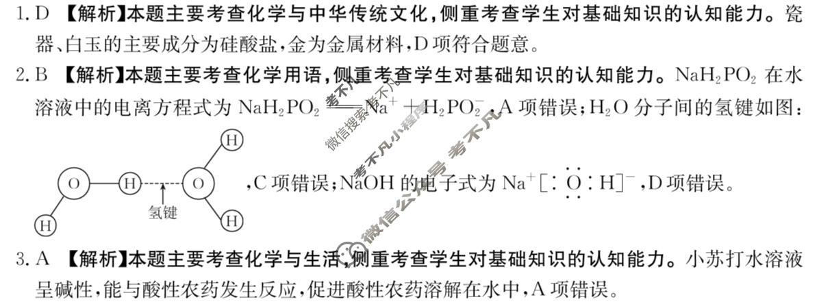 陕西省2026届高三年级考试12月联考(12.25)化学答案