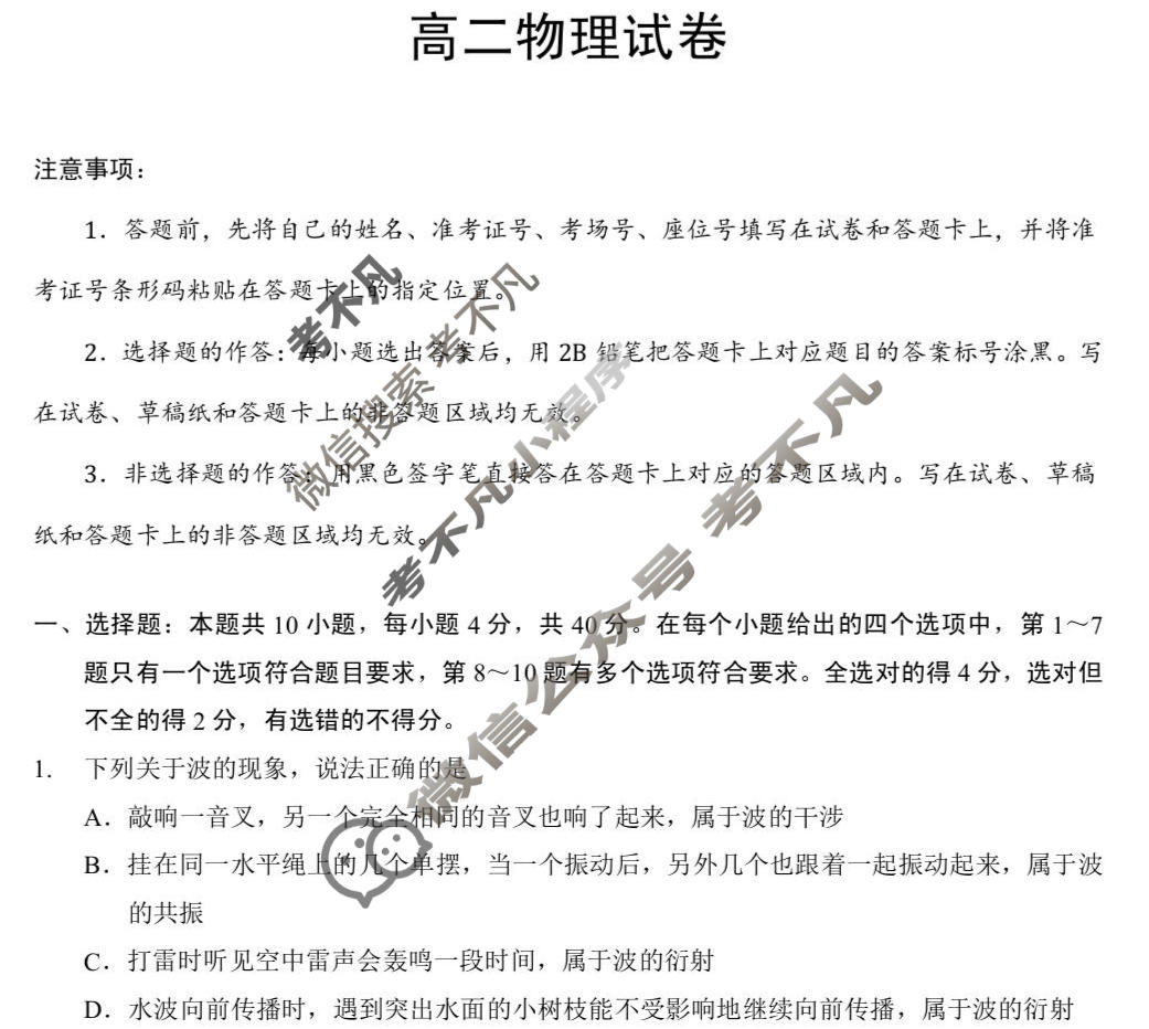 楚天协作体2025-2026学年高二上学期联考(12月)物理试题