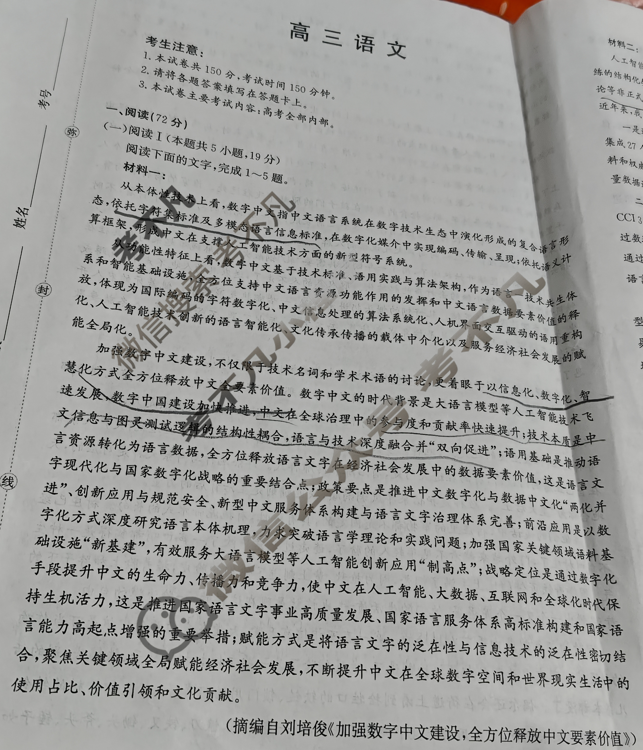 广东省金太阳2026届高三12月联考(12.25)语文试题