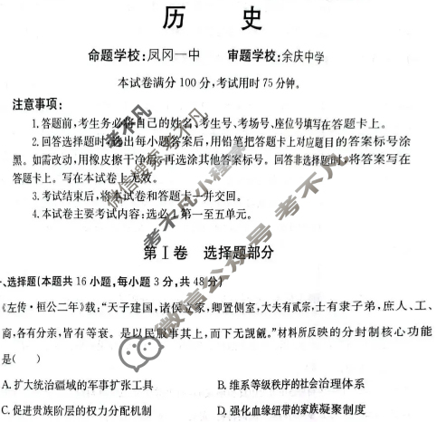 贵州省金太阳2025-2026学年高二年级十二月县中联盟自主命题考试卷(26-203B)历史试题