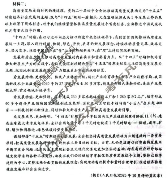 贵州省金太阳2025-2026学年高二年级十二月县中联盟自主命题考试卷(26-203B)语文试题