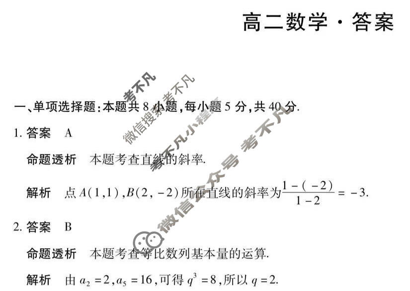 [天一大联考]湖南省2025-2026学年高二12月联考数学答案