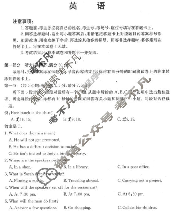 金太阳2026届汉中市普通高中高三年级第一次教学质量检测考试(12.23)英语试题