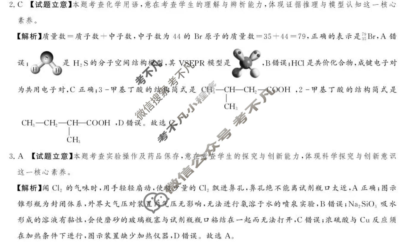 [湘豫名校联考]2025年12月高三上学期质量检测化学答案