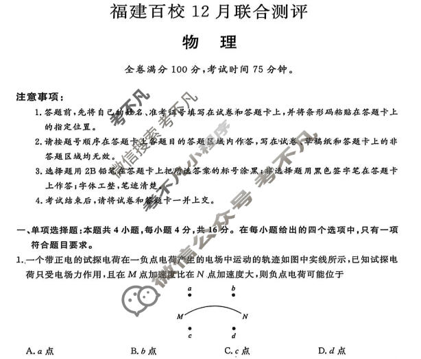 福建2025-2026学年上学期高三百校12月联合测评(FJ)物理试题