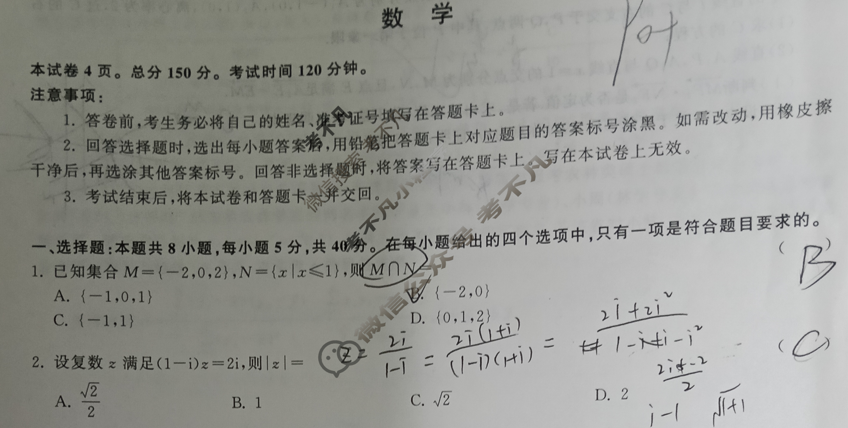 [衡中同卷·天舟益考]2026届高三联合质量检测(12月)数学(全国一卷)试题