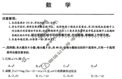 2025年高中全国名校高一上学期第三次月考试卷(三)3数学试题