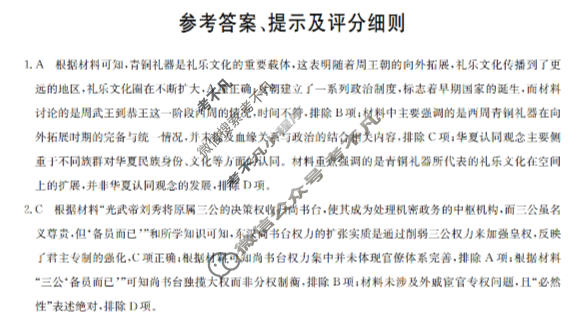 2025年高中全国名校高一上学期第三次月考试卷(三)3历史答案