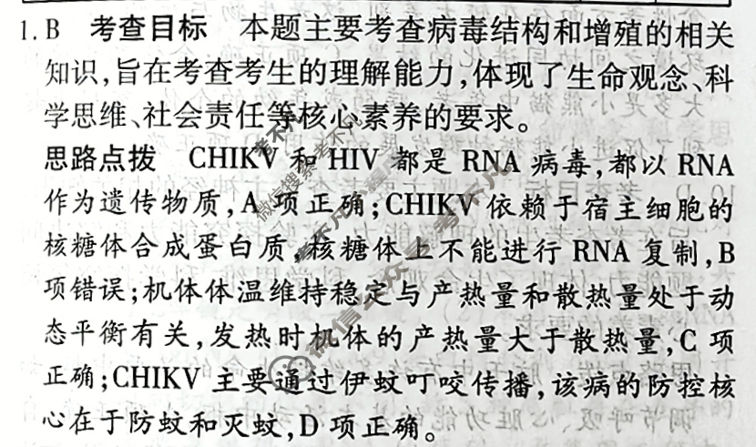 [天一大联考]高三2026届高考全真模拟卷(三)3生物(河南专版)答案