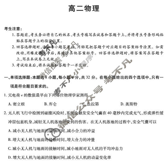 [天一大联考]2025-2026学年安徽省高二12月联考物理(C卷)试题