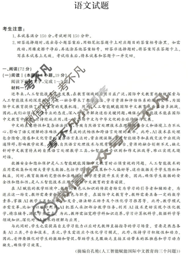 西北四省2026届高三12月高考适应性考试语文试题