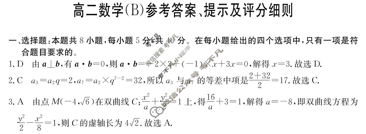 2025年"江南十校"高二年级12月阶段联考数学(B)答案
