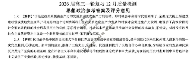 [百师联盟]2026届高三一轮复习12月质量检测(12.24)政治(百G)答案