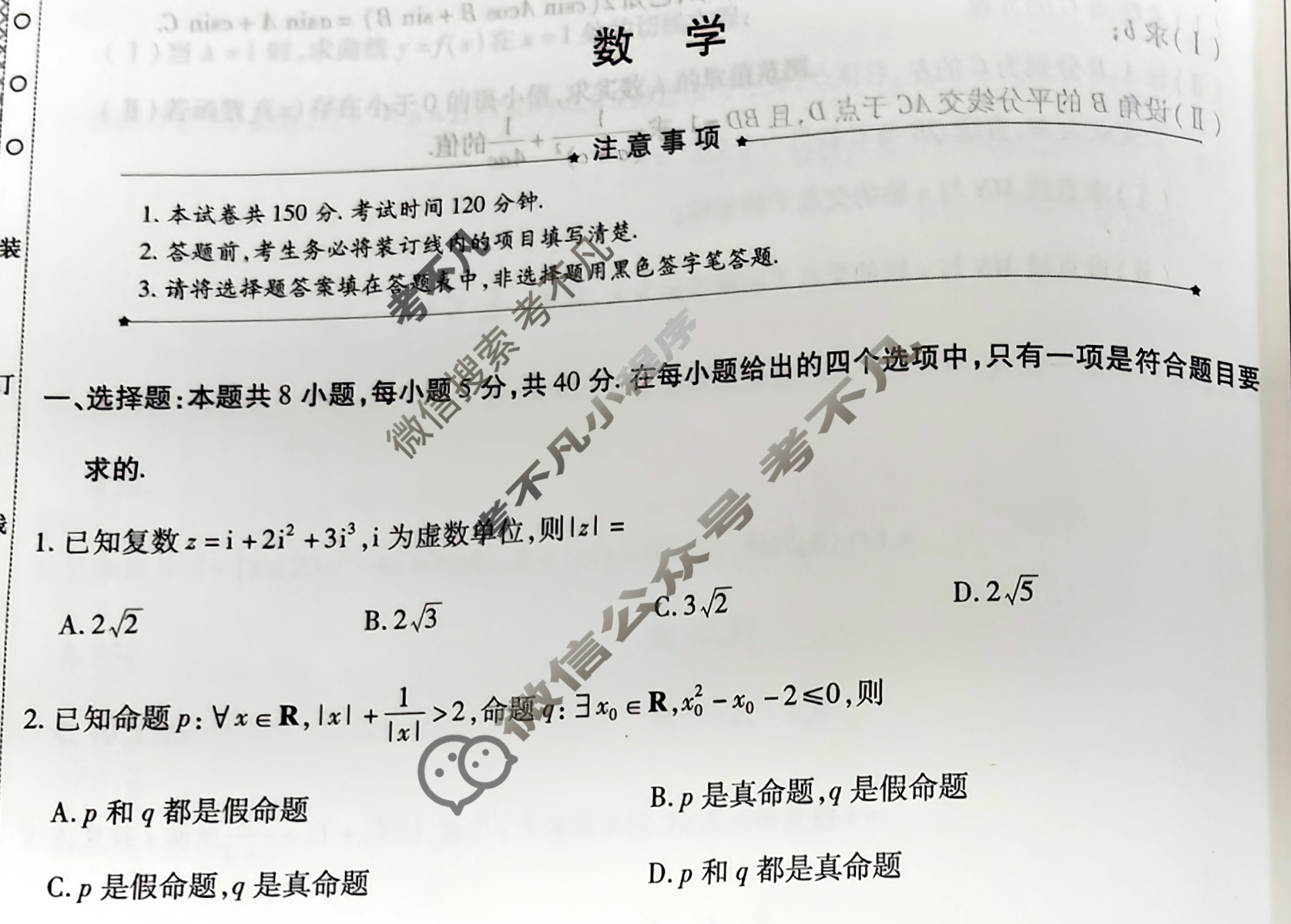 [天一大联考]高三2026届高考全真模拟卷(四)4数学试题