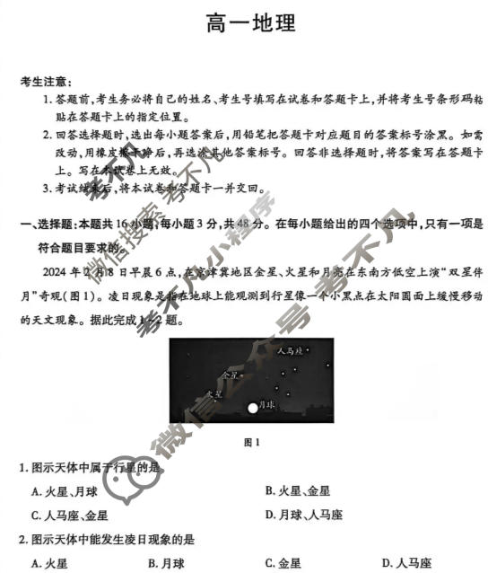 [天一大联考]2025-2026学年安徽省高一12月联考地理试题