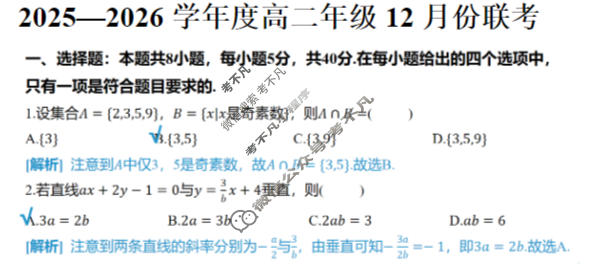 [衡水金卷]广东省2025-2026学年度高二年级12月份联考数学答案