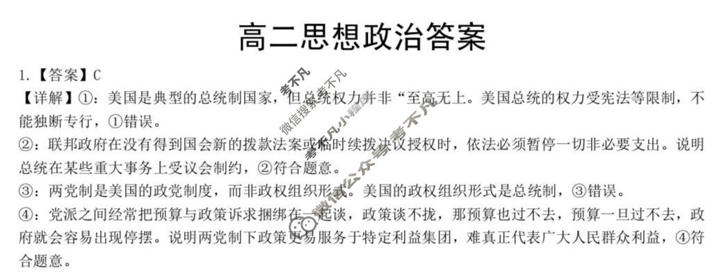 楚天协作体2025-2026学年高二上学期联考(12月)政治答案