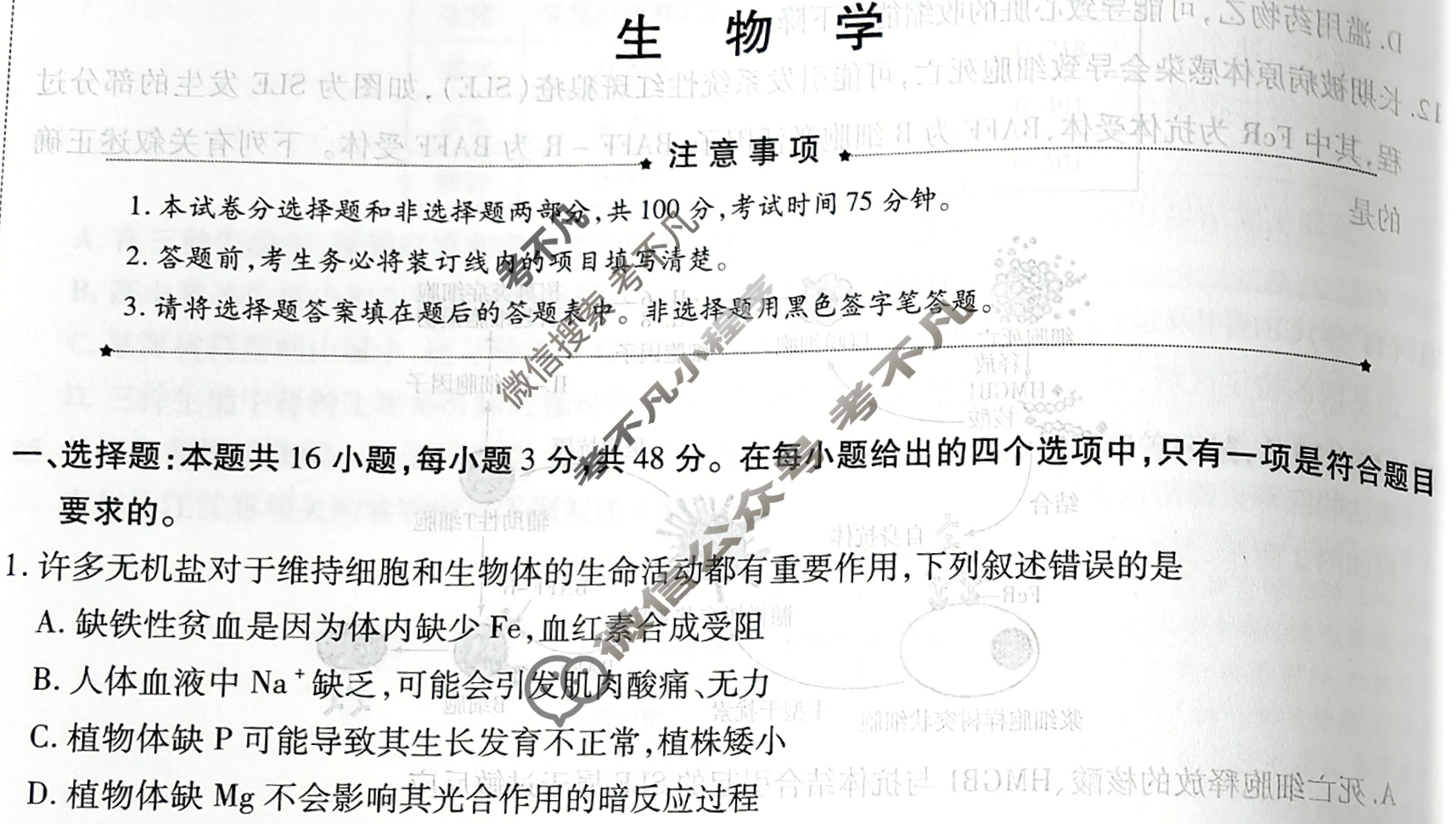 [天一大联考]高三2026届高考全真模拟卷(八)8生物(河南专版)试题