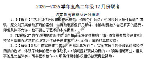 [衡水金卷]广东省2025-2026学年度高二年级12月份联考语文答案