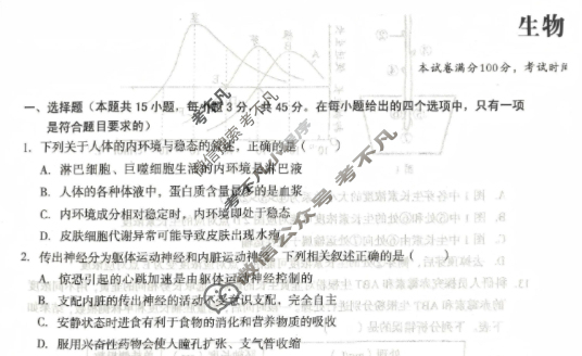 [1号卷]A10联盟2024级高二12月学情检测生物A卷试题