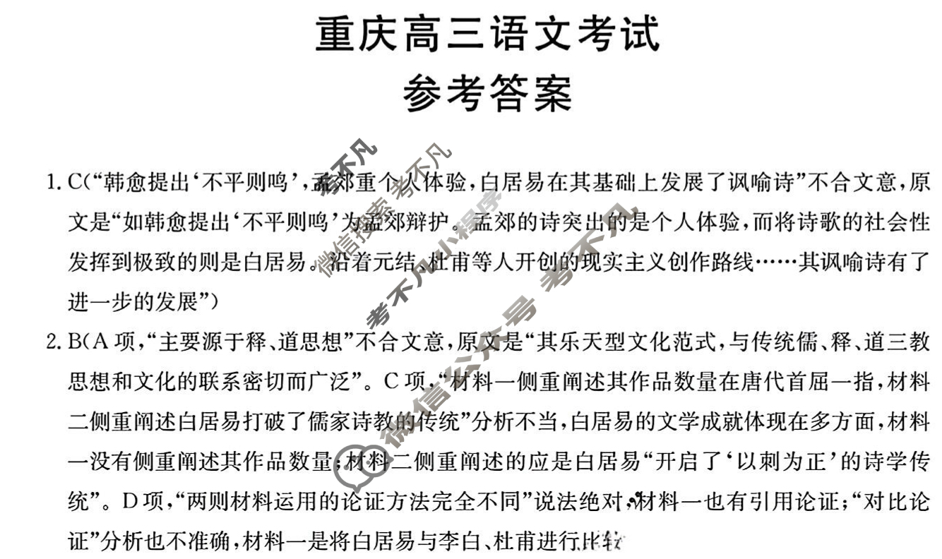 重庆金太阳2026届高三年级12月联考(12.24)语文答案