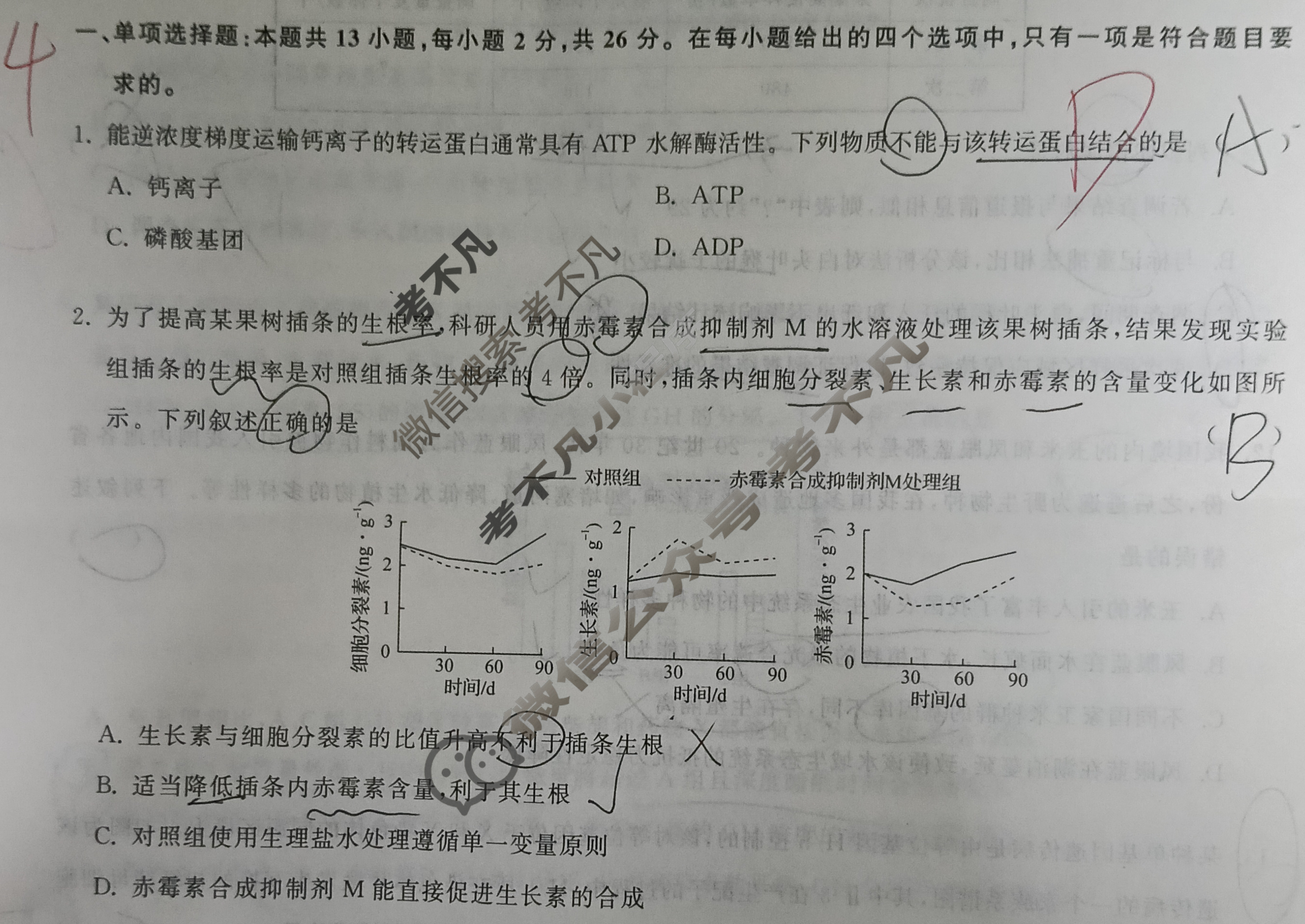 [衡中同卷·天舟益考]2026届高三联合质量检测(12月)生物(河北版)试题