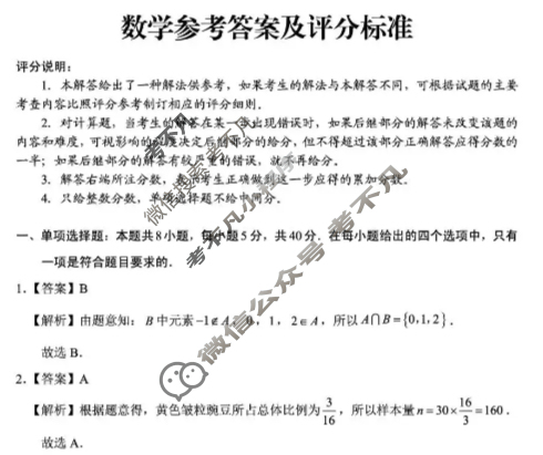 红河州文山州2026届高中毕业生第一次复习统一检测数学答案