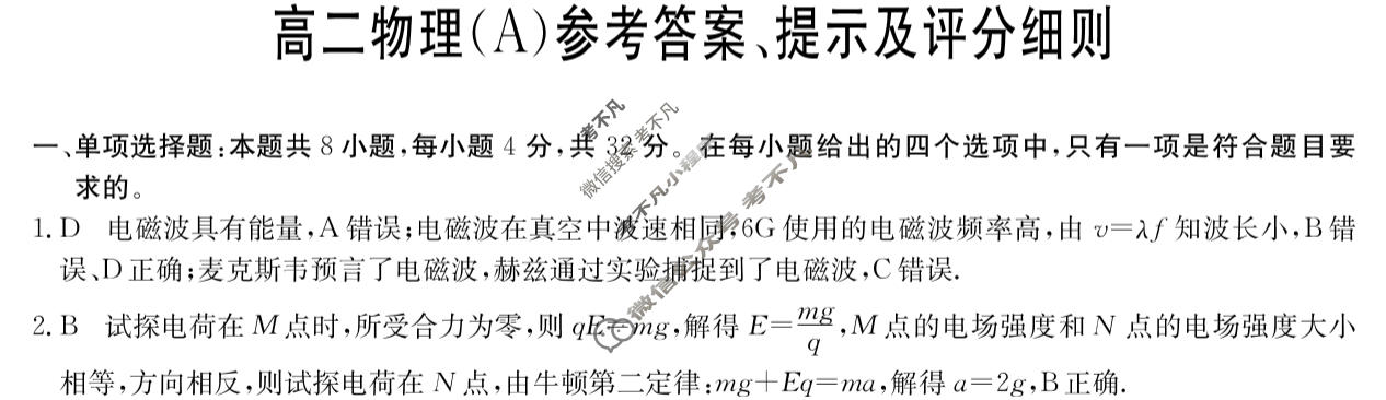 2025年"江南十校"高二年级12月阶段联考物理(A)答案