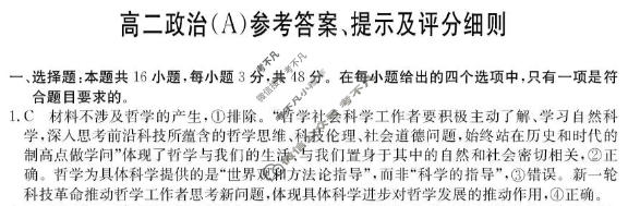 2025年"江南十校"高二年级12月阶段联考政治(A卷)答案