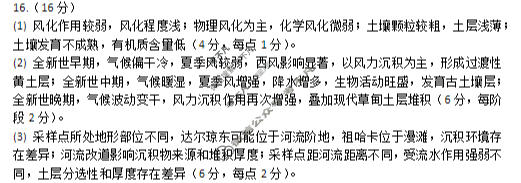 西北四省2026届高三12月高考适应性考试地理答案