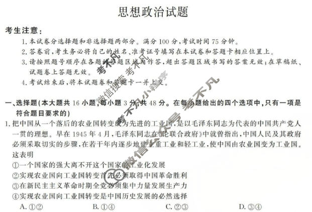 西北四省2026届高三12月高考适应性考试政治试题