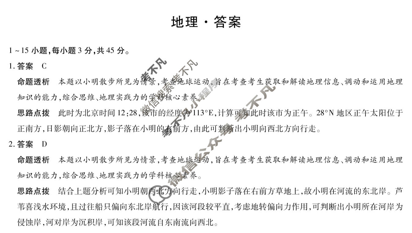 [天一大联考]2025-2026学年山东高二12月阶段性检测地理答案